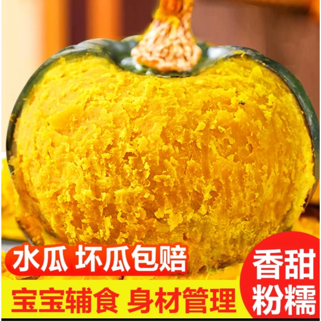 贝贝南瓜4.5斤装粗粮宝宝辅食粉糯香甜南瓜农产品好吃