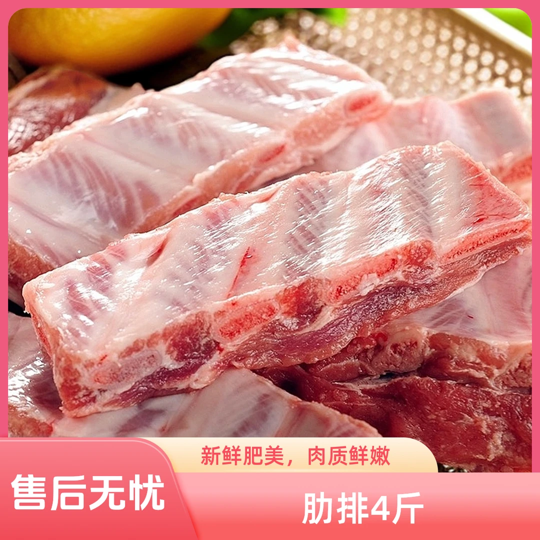 【灿食客】大别山精裁视频精修无防腐冰鲜肋排4斤香菜排骨猪排骨