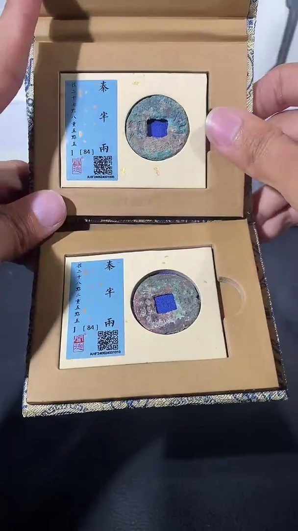 【闪购商品】金琪珍大秦半两一枚