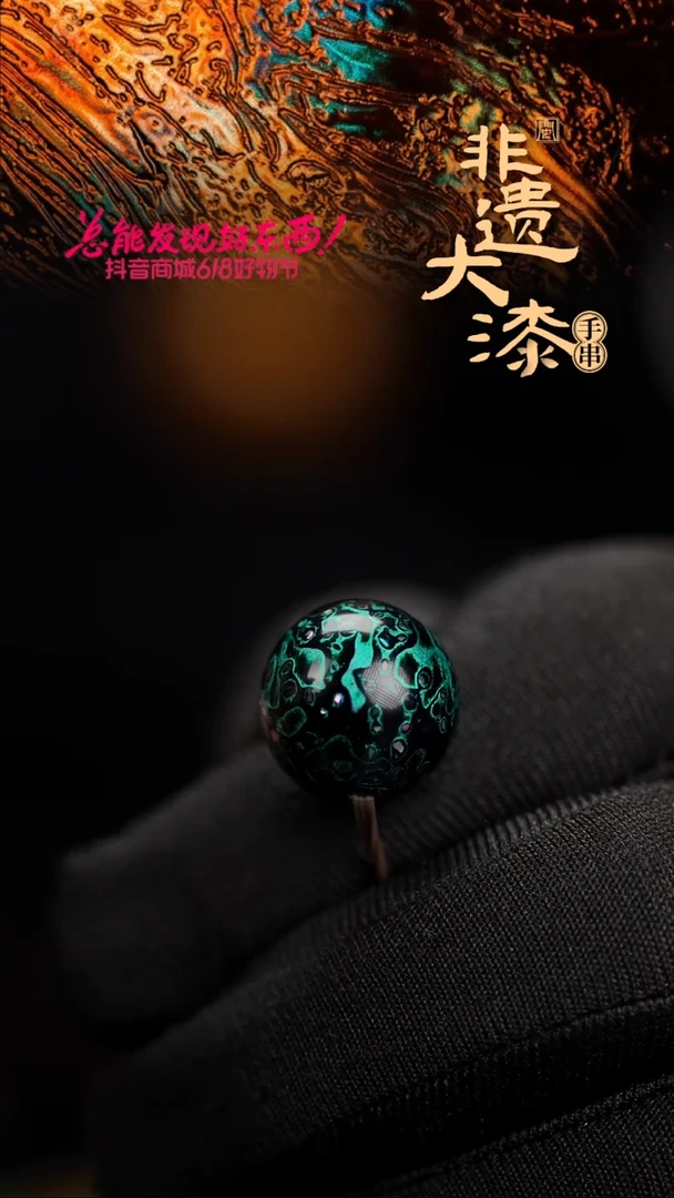 15mm闽越漆艺非遗漆珠手串配饰顶珠