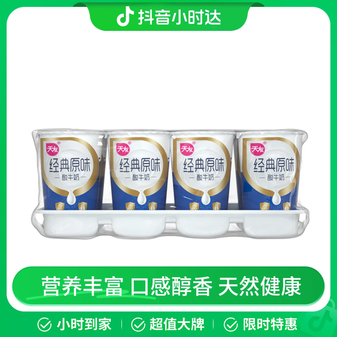 天友经典原味酸牛奶(8连杯) 160g*8