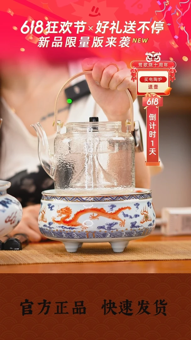 慧莺歌烧龙纹炉+透明玻璃壶