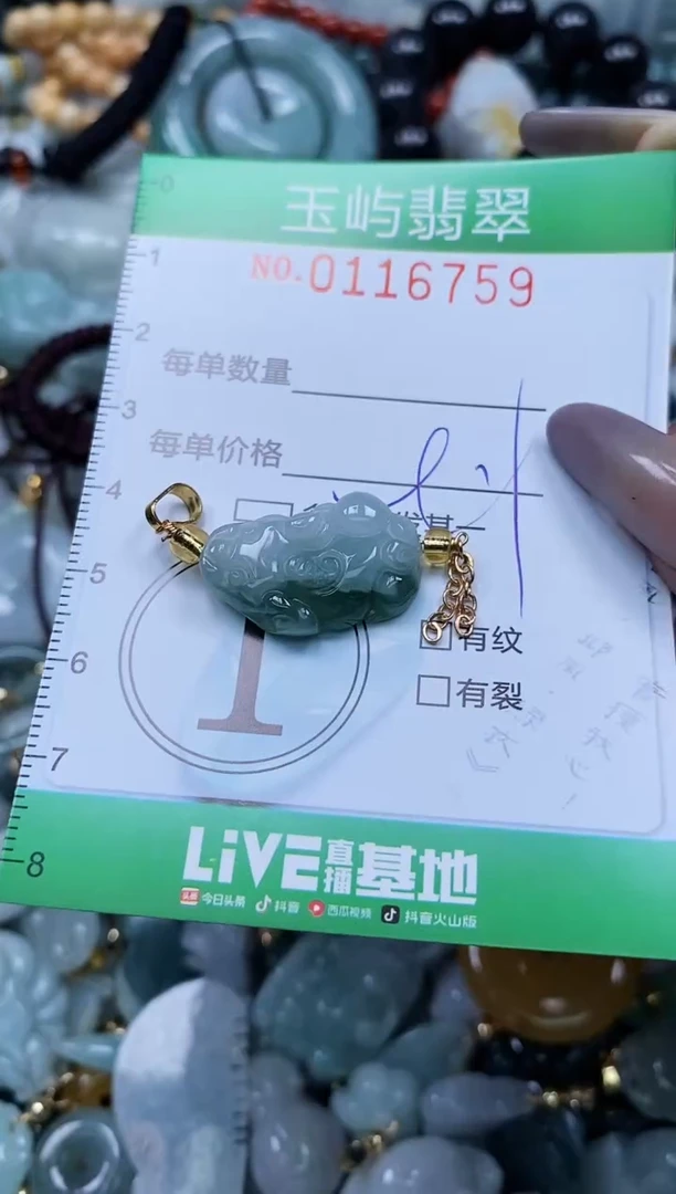 翡翠未镶嵌颈饰闪购0116759