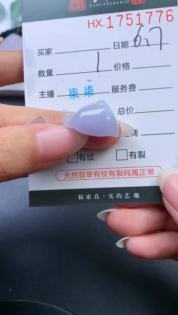 翡翠挂件未镶嵌哈轩 莲蓬1