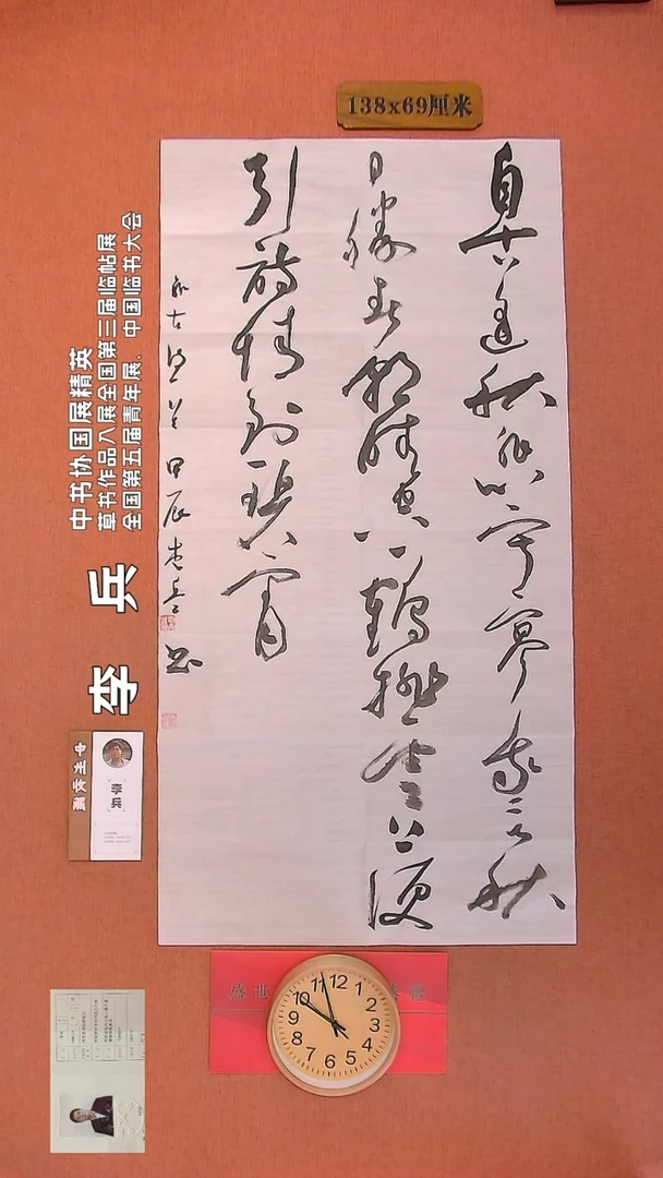 【闪购商品】书法39         李兵书法作品