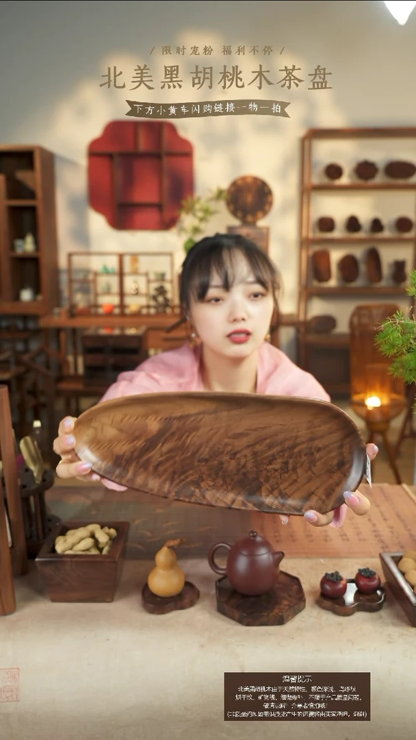北美黑胡桃木茶盘113
