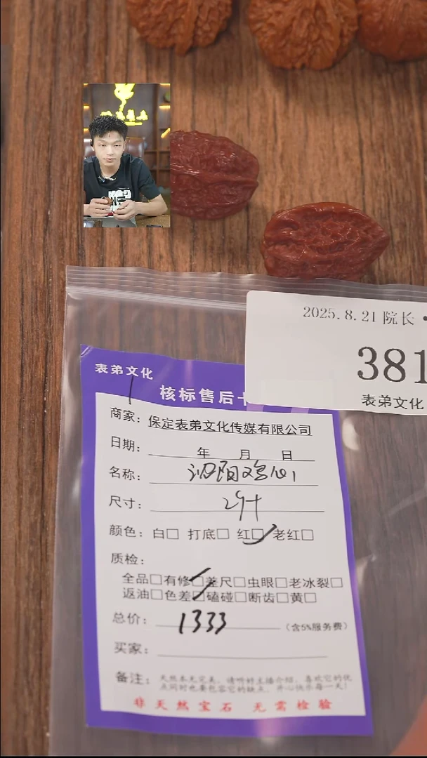 文玩核桃吊坠小*·表弟文化381沈阳鸡心