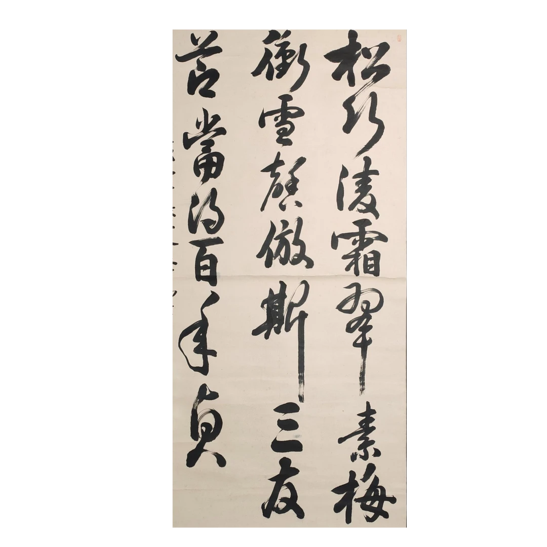 LOT.015 李老《书法》134*68cm 纸本水墨立轴
