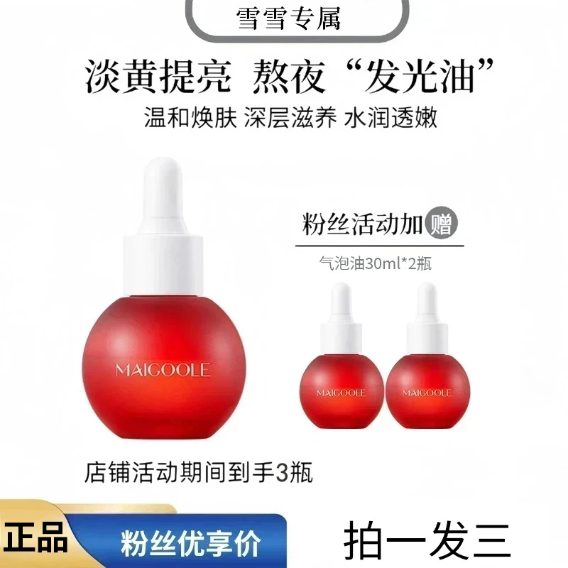 【雪雪专属 到手3瓶】水光焕靓精华气泡油补水保湿抗氧以油养肤
