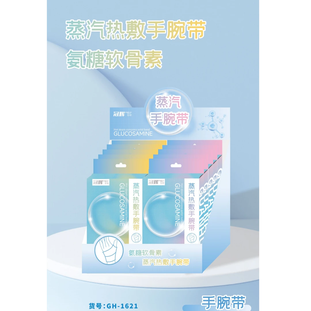 7718 GH 蒸汽热敷手腕带