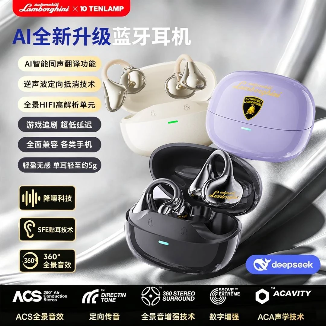 兰博基尼联名款AI蓝牙耳机耳夹式游戏跑步运动直降噪骨传导不漏音