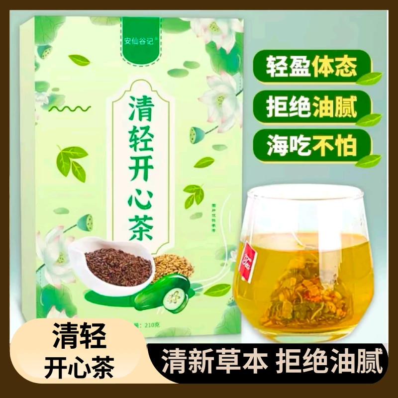 【拍一发二】甄选正品清轻开心茶15小袋/盒