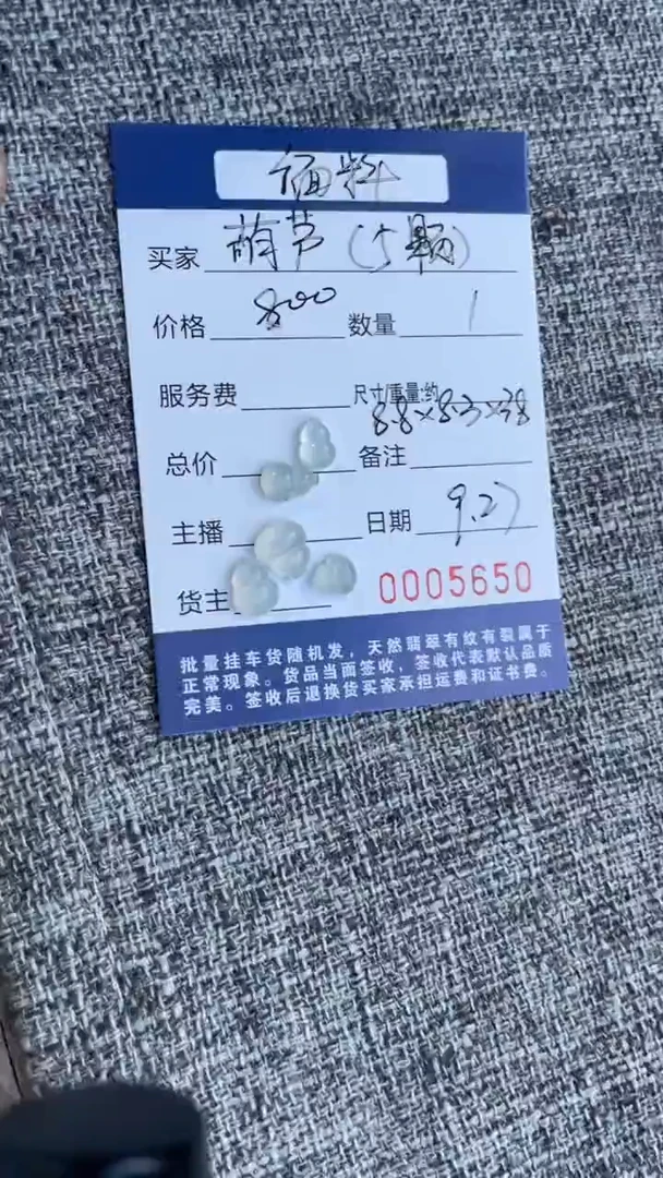未镶嵌挂件翡翠裸石一套