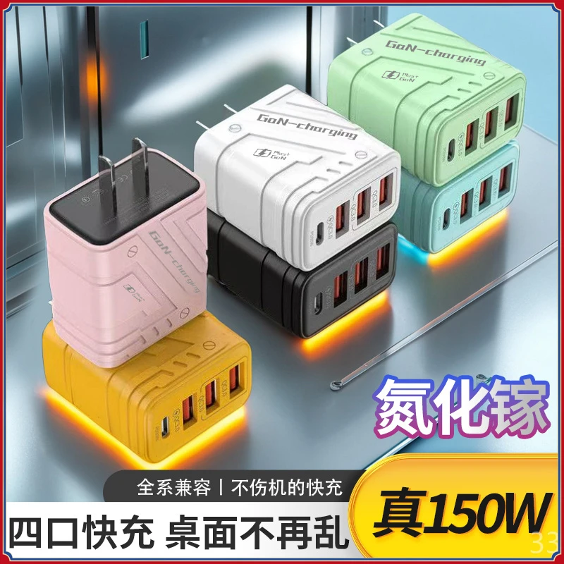 150W机甲风格手机多接口充电器充电头快速快充头适用于安卓苹果华