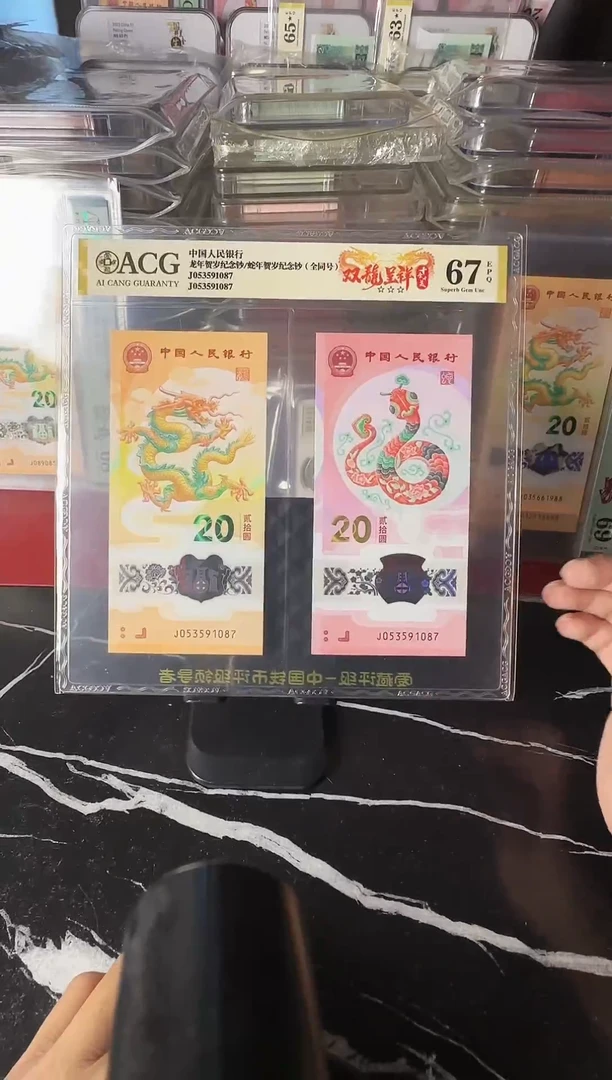 纸2025龙钞全同号一对  啊啊啊啊啊