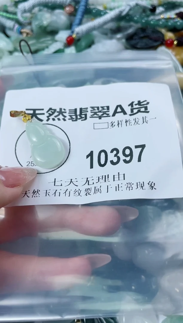 翡翠未镶嵌颈饰闪购商品  10397  多样性发其一