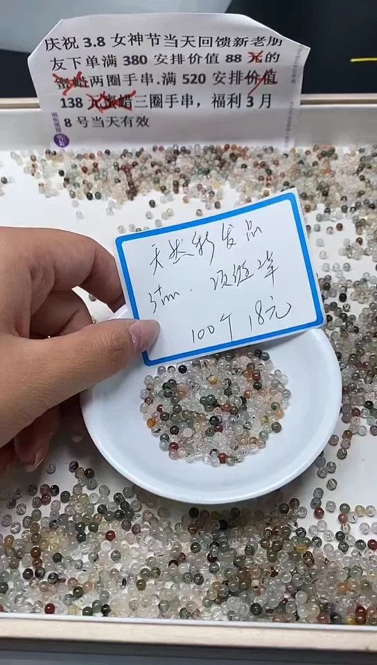 【闪购商品】水晶散珠未镶嵌B1144 彩发晶3mm100个18元