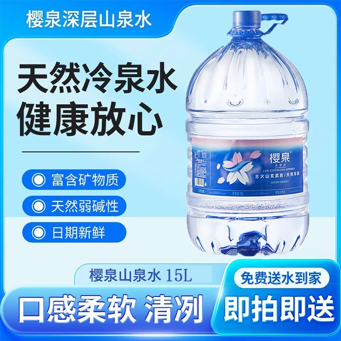【潍坊小时达】樱泉15L*6桶山泉水