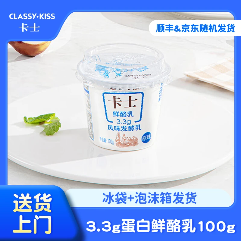 卡士鲜酪乳100g*6杯9杯12杯3.3g蛋白发酵乳学生营养早餐酸奶低温