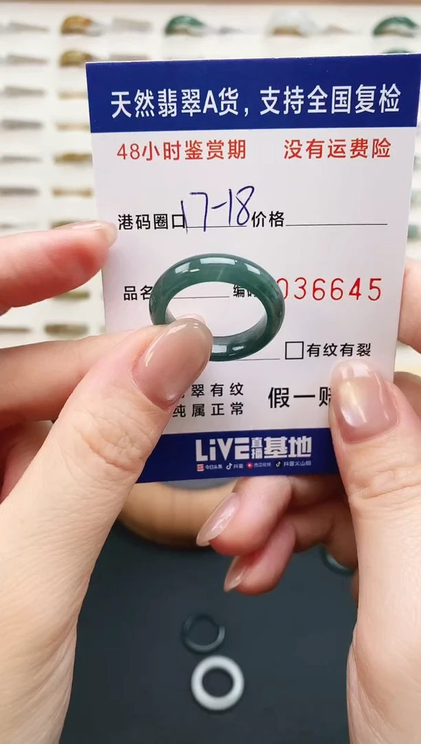 未镶嵌戒指翡翠6645