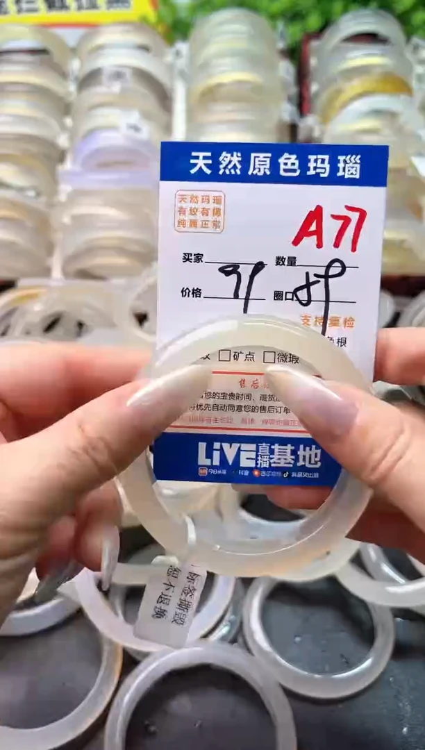 玛瑙/玉髓手镯未镶嵌A77