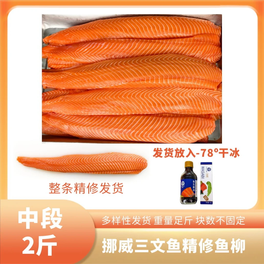 【1kg挪威三文鱼】去骨去刺去皮【整段/切片】冰鲜发货刺身大西洋鲑zc