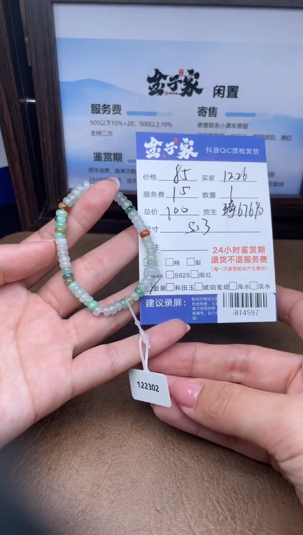 颈饰未镶嵌翡翠手串多人-814597