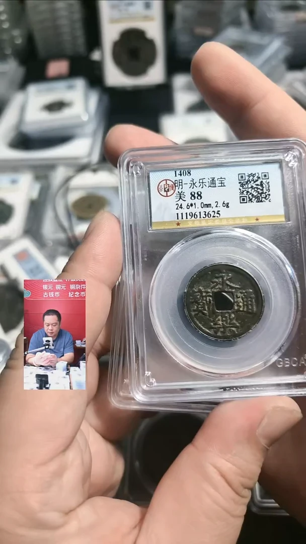 铜【闻德一店】0924001 公博 永乐通宝 88分 3625