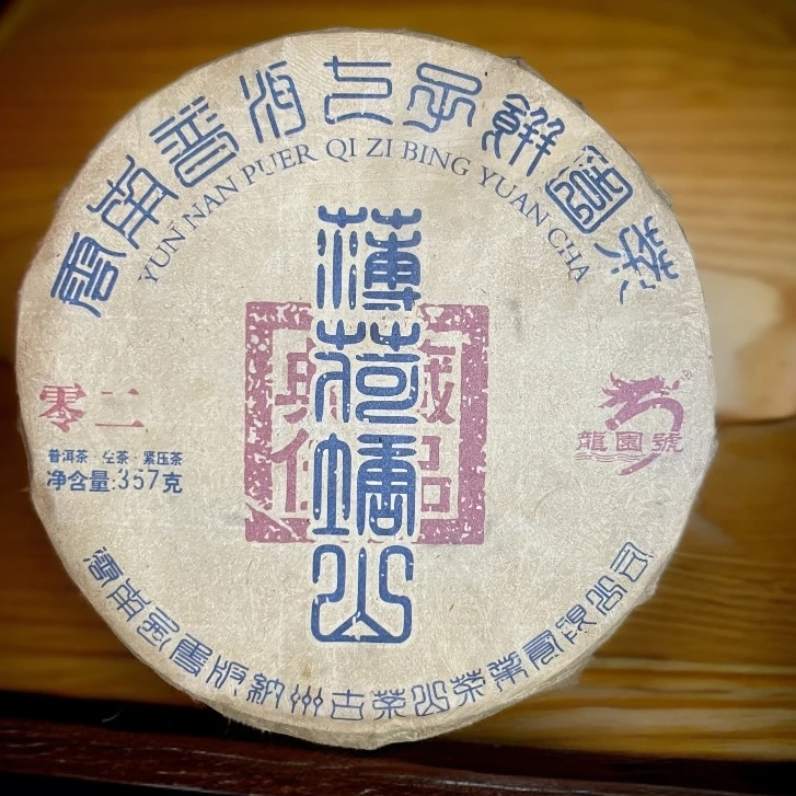 【茶姐严选】龙园号 02薄荷塘山 普洱生茶 357g（拍1发2 拍2发5）