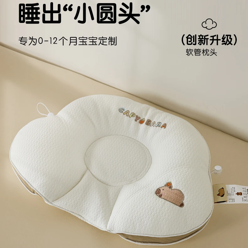 卡皮巴拉婴儿睡圆头定型枕0-10岁防偏头矫正头型宝宝枕头柔软透气