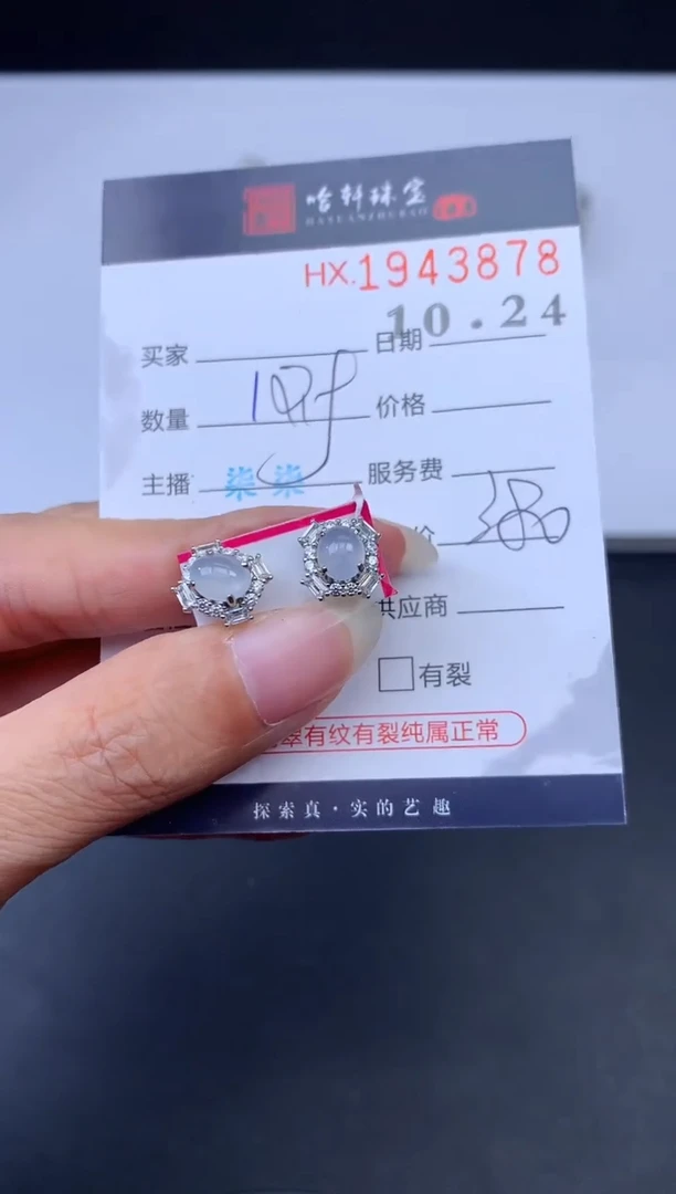 未镶嵌挂件翡翠哈轩 耳饰1对