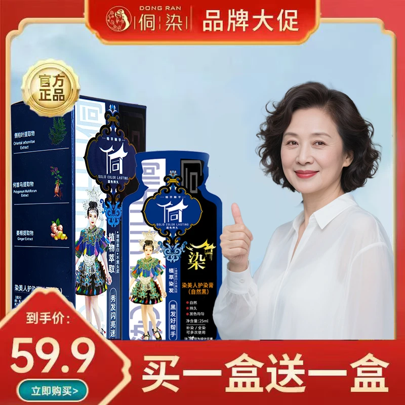 侗染植物染发剂植物盖白发持久柔顺顺滑烫染护理染膏植物染发剂JR