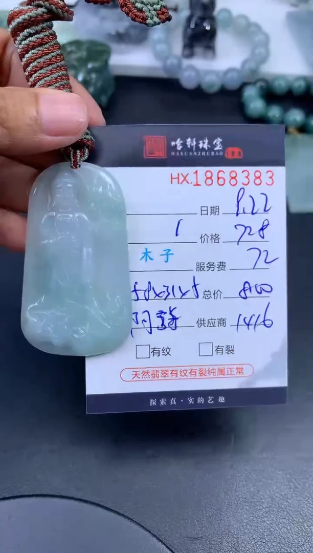 未镶嵌挂件翡翠哈轩 挂件1