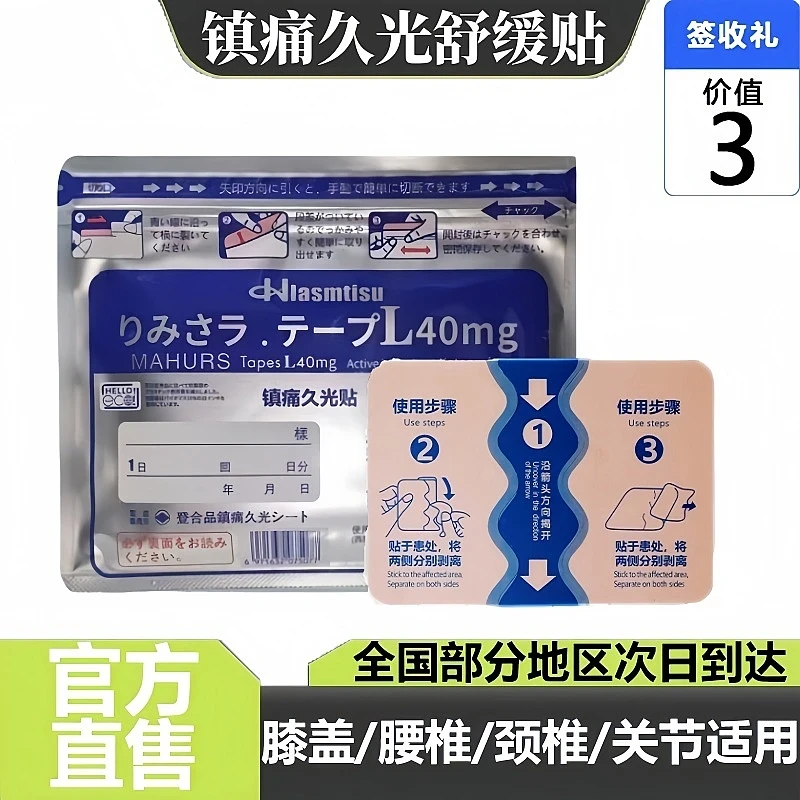 【官方正品】镇痛日本久光40mg颈椎腰椎膏贴肩颈腰腿温和贴舒缓肩颈