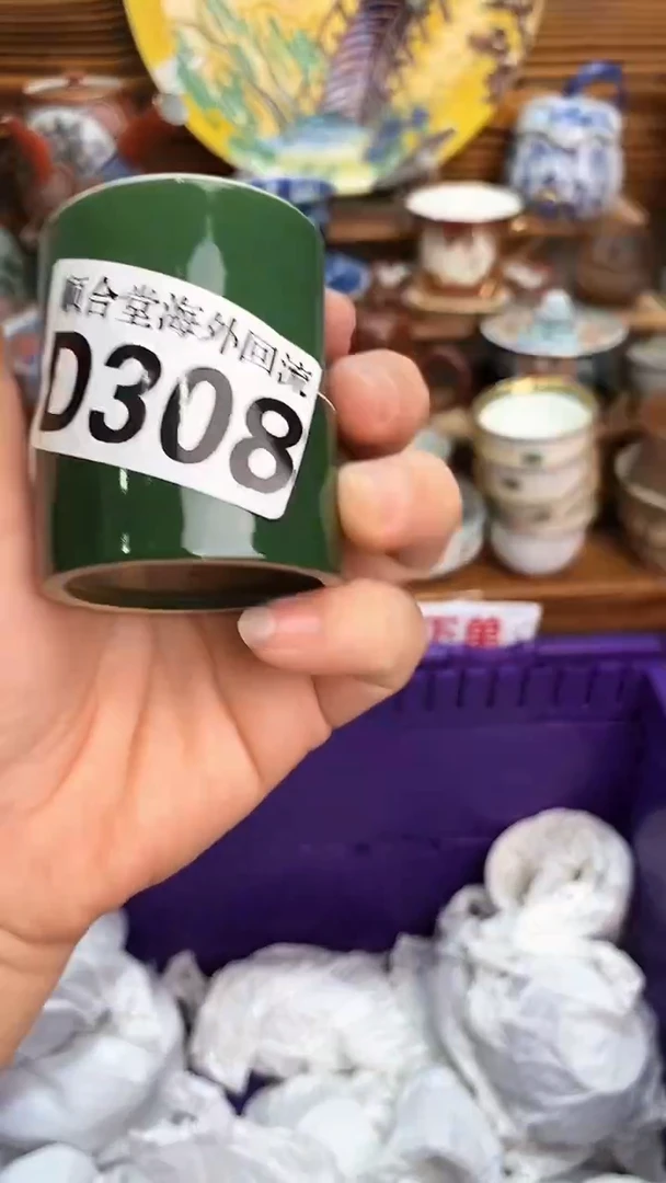 回流瓷器心**成新号开播 全场15元包邮D308
