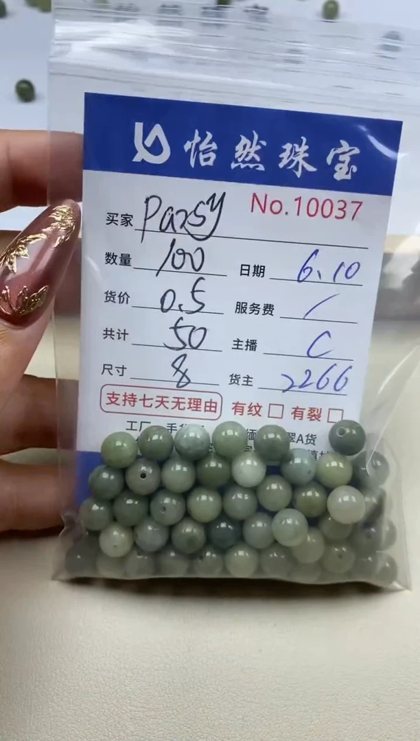 未镶嵌手串翡翠单：10037