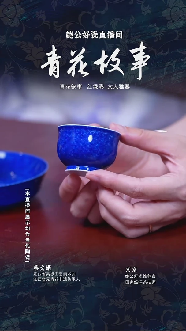 摆件鲍公好瓷直播间闪购25