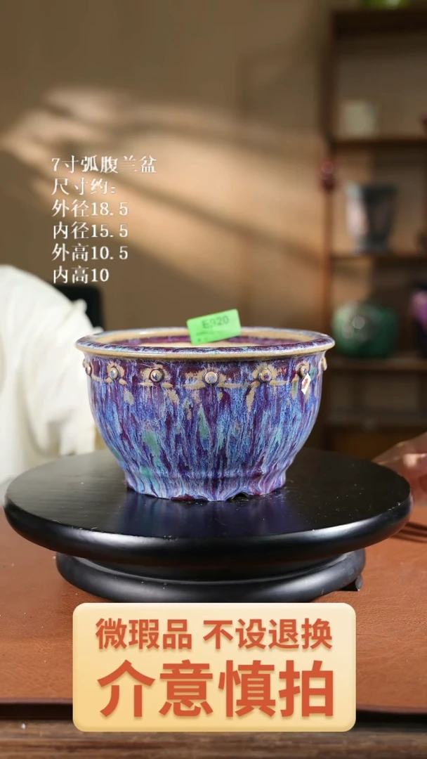 7寸弧腹兰盆   920