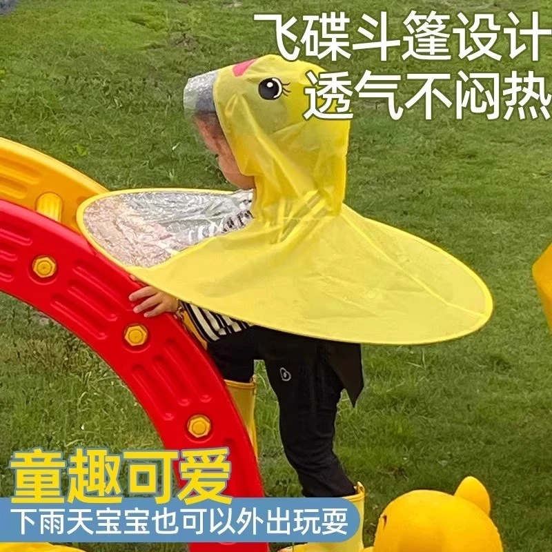 小黄鸭飞碟雨衣宝宝雨衣儿童斗篷式雨伞帽幼儿园小孩专用雨披家用