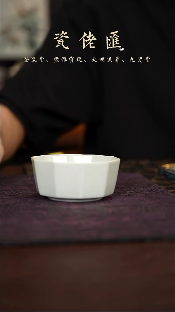 李钰精选高端瓷器