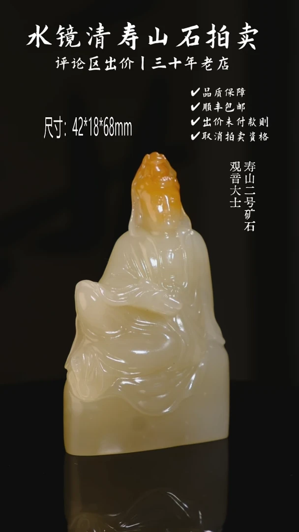 寿山石印石陈**?寿山二号矿石 观音大士