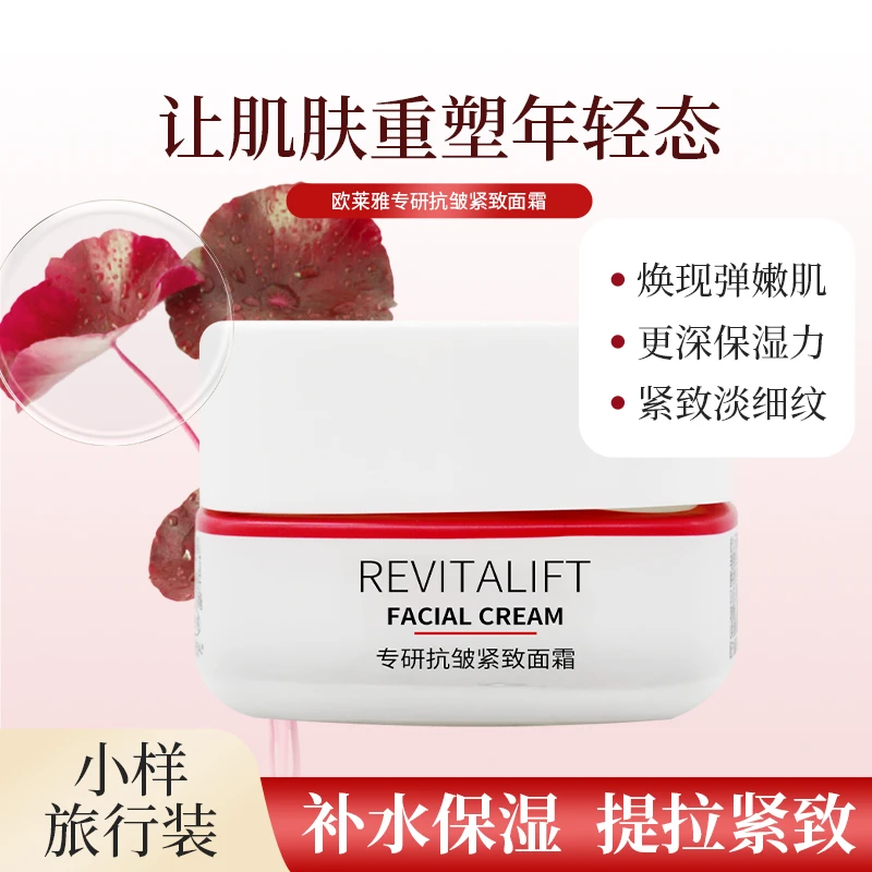 欧莱雅复颜专研抗皱视黄醇精粹面霜25ml滋润补水保湿修护提拉紧致