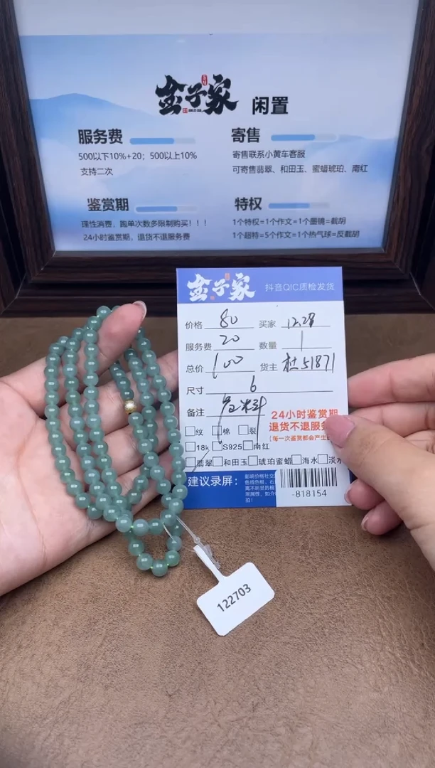 颈饰未镶嵌翡翠珠串多人-818154