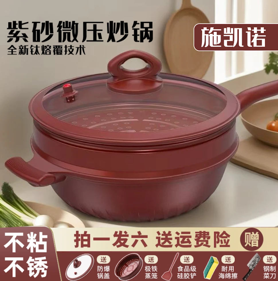 SHIKAINUO/施凯诺紫砂不粘锅煎炒平底锅养生健康电磁炉燃气灶通用