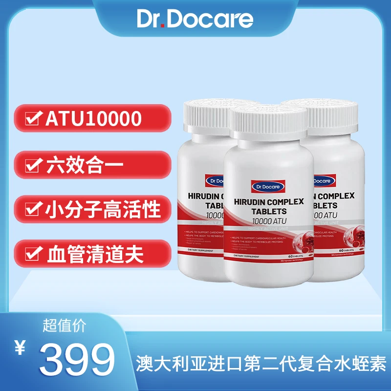 Dr.Docare原装进口第二代复合水蛭素 60粒/瓶