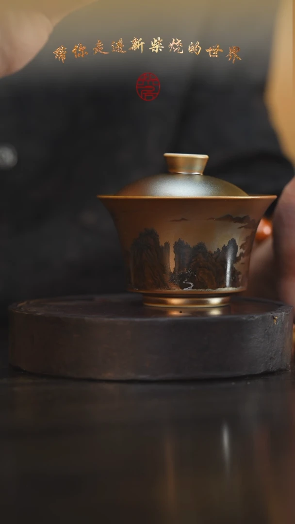 43柴房陶瓷柴烧手绘盖碗