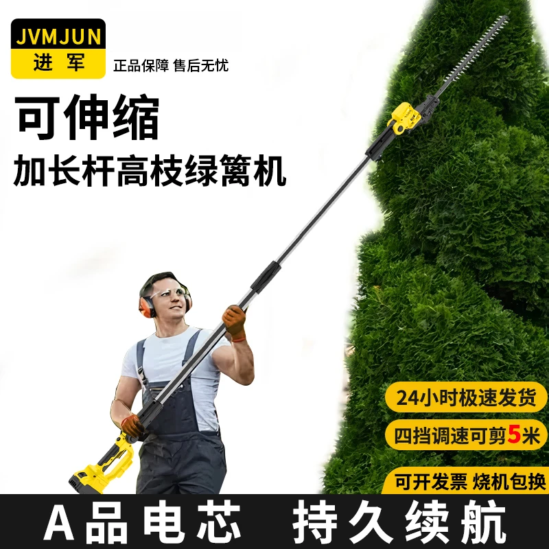 高枝绿篱修剪机电动充电式高空园林绿化修枝机可伸缩加长杆大功率