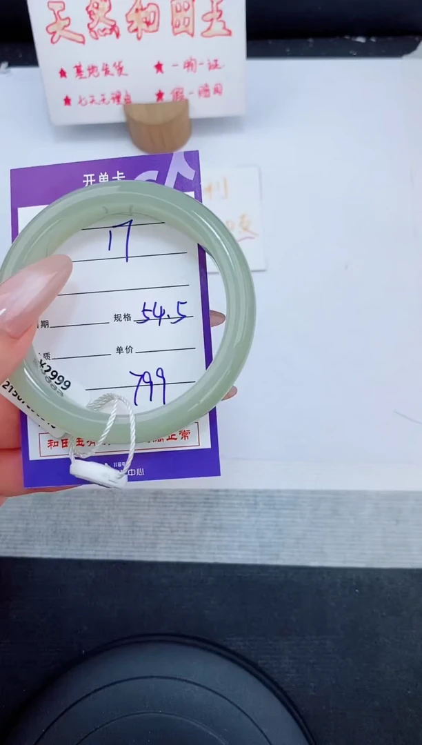 未镶嵌手镯和田玉17友缘微色差T2