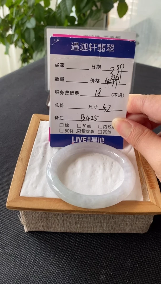 翡翠手镯未镶嵌52.5圈口 B425编码