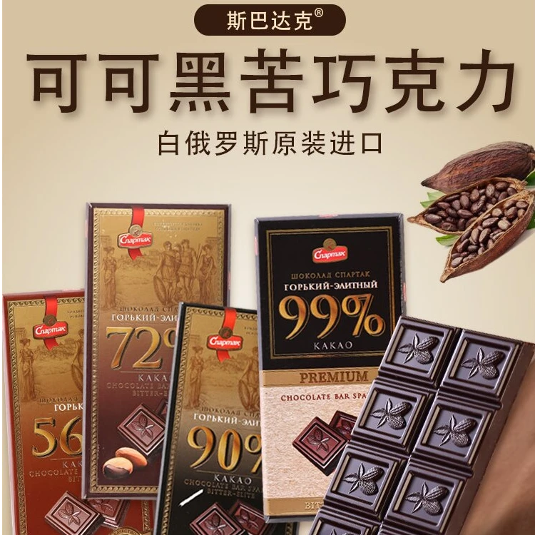 1月31日到期 白俄罗斯进口黑巧克力纯可可脂每日苦巧黑巧